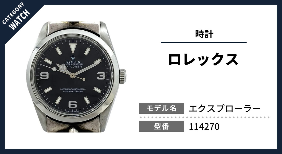趣のある経年変化も魅力のロレックス｜その個性を査定 | おたからや 西