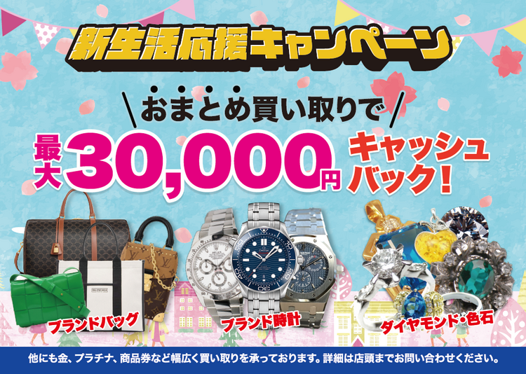 キャンペーンサムネイル