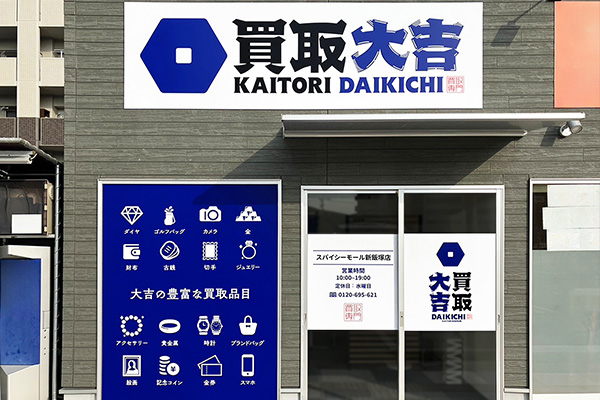 店舗画像