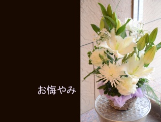 お供えアレンジメント　236