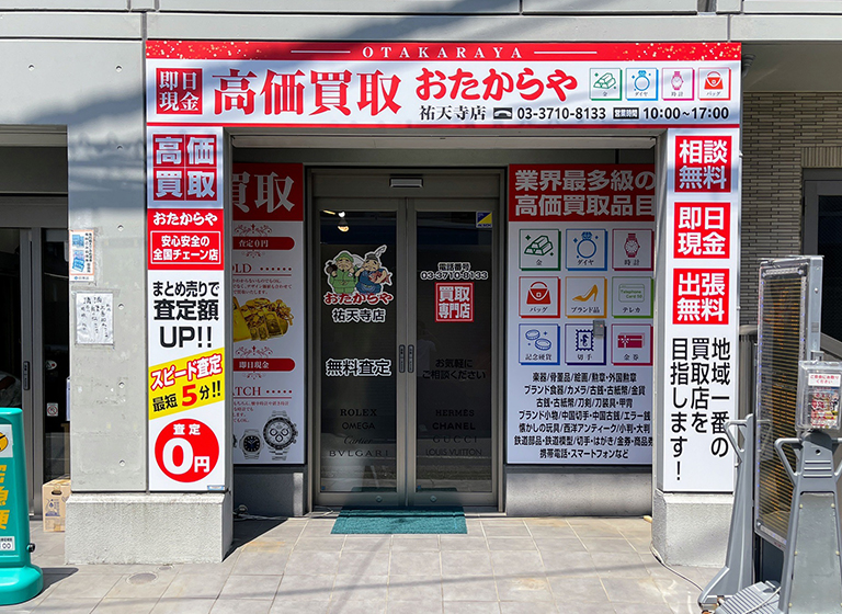 祐天寺店