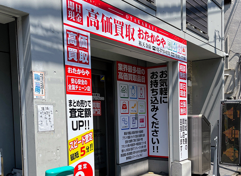 祐天寺店