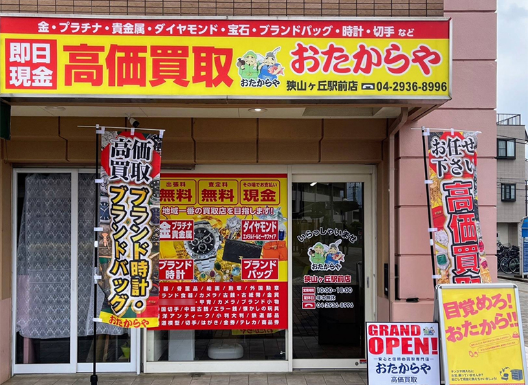  狭山ヶ丘駅前店