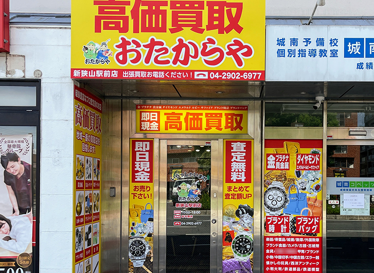  新狭山駅前店