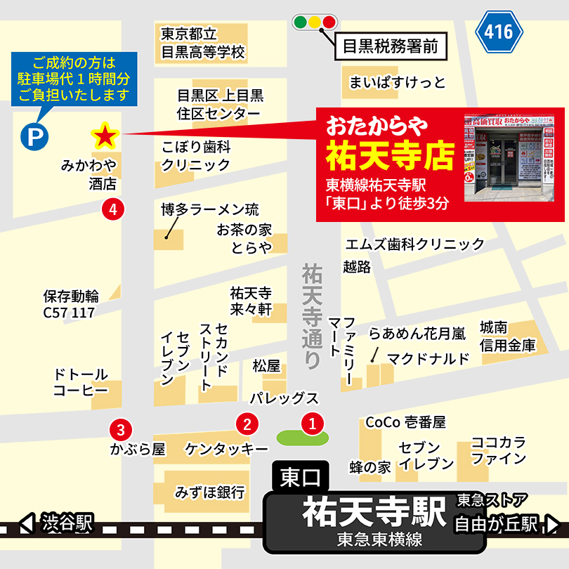  祐天寺店