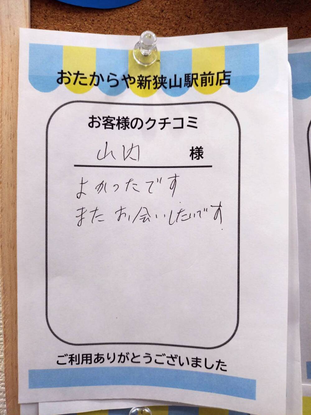 新狭山駅前店