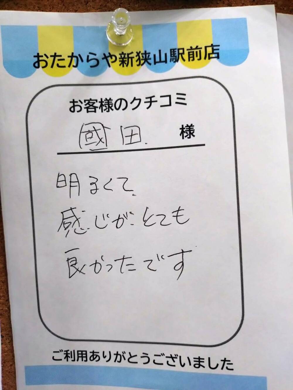 新狭山駅前店