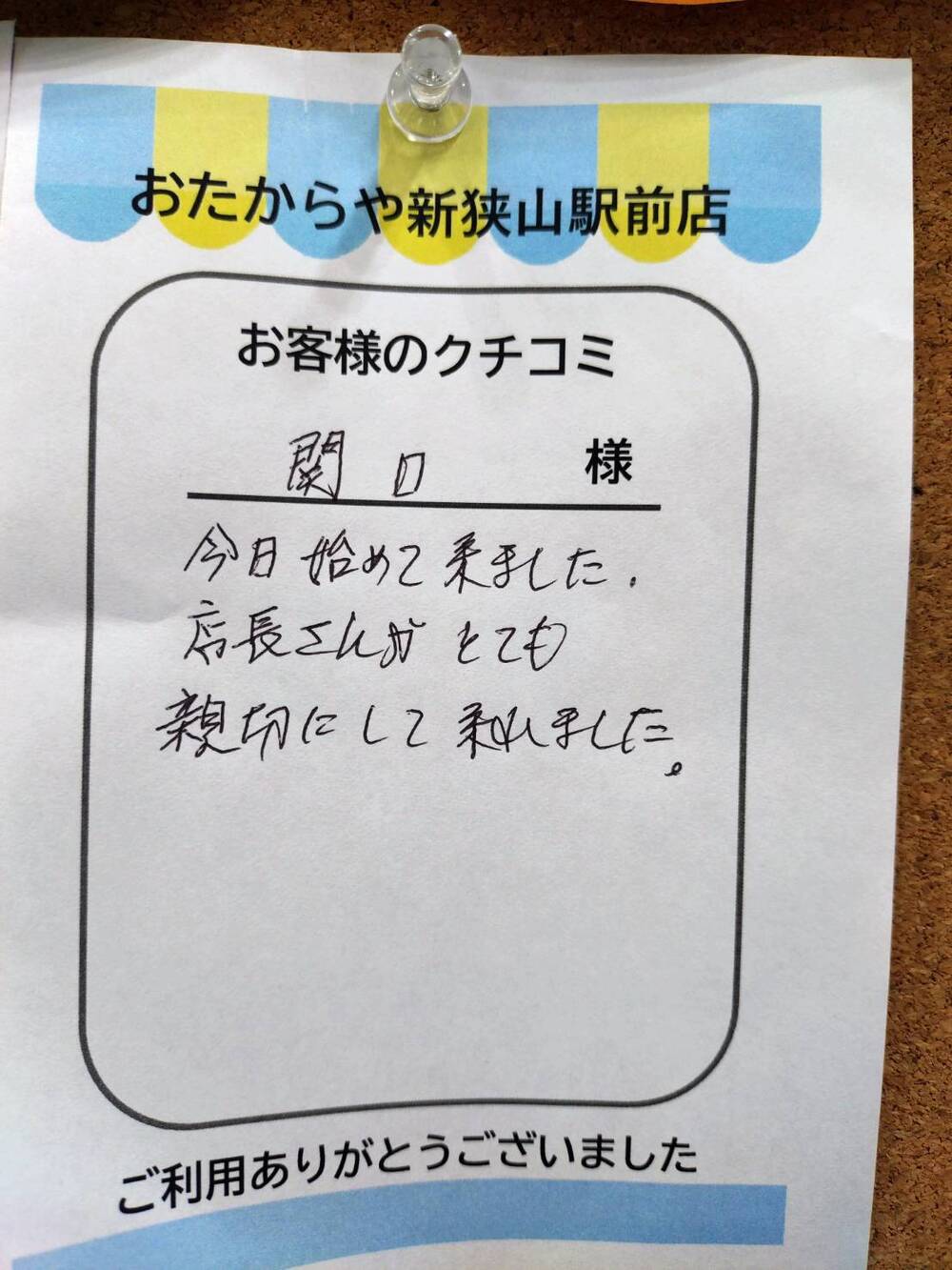 新狭山駅前店