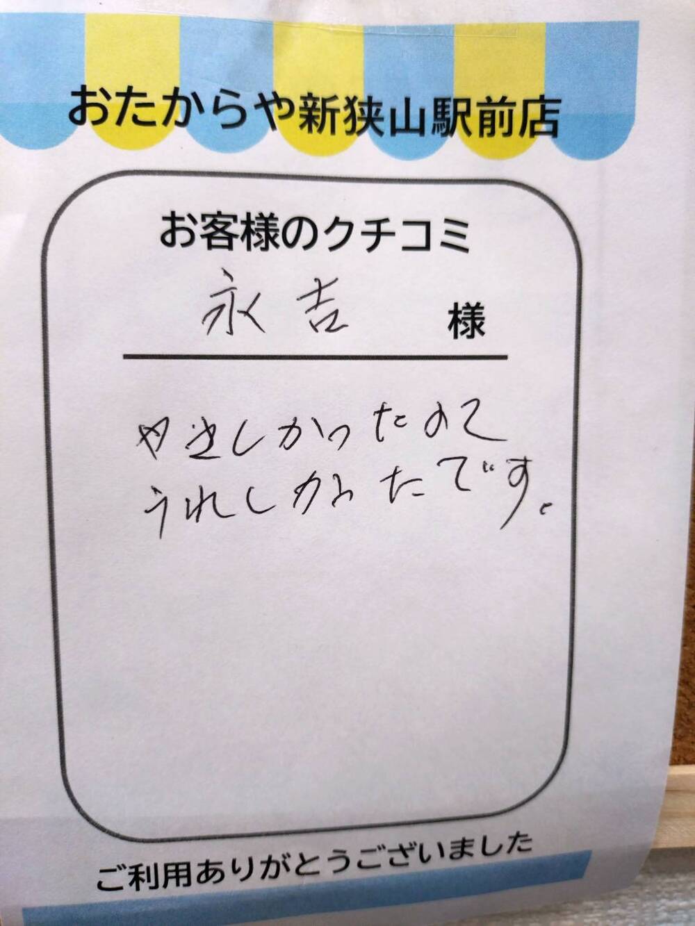 新狭山駅前店