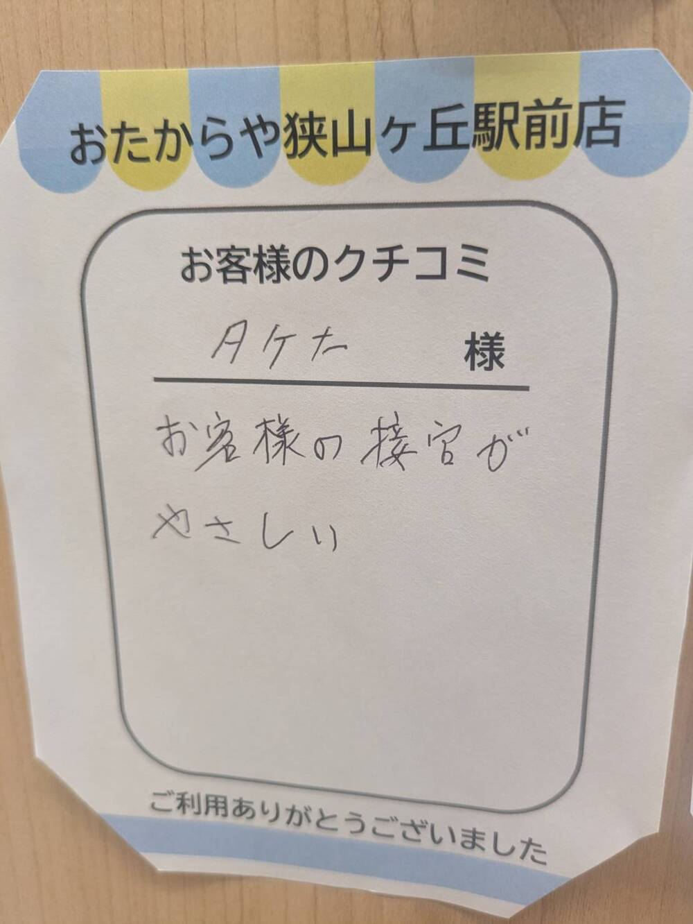 狭山ヶ丘駅前店