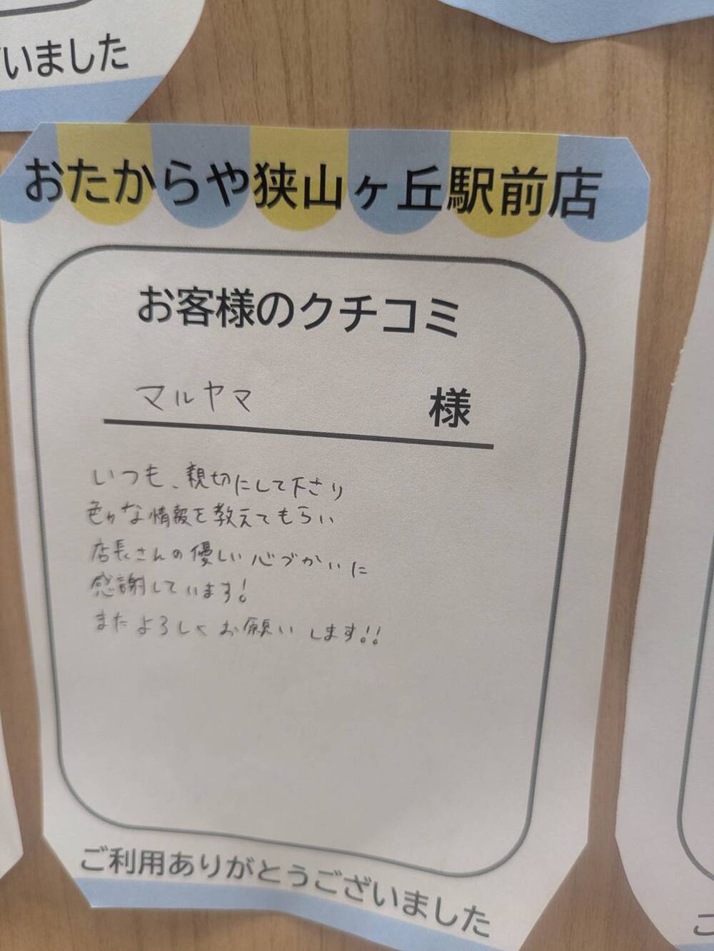 狭山ヶ丘駅前店