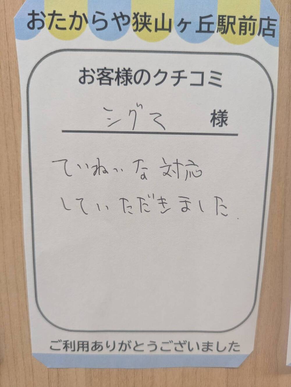 狭山ヶ丘駅前店