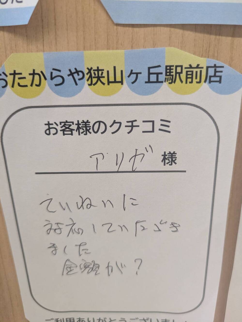 狭山ヶ丘駅前店