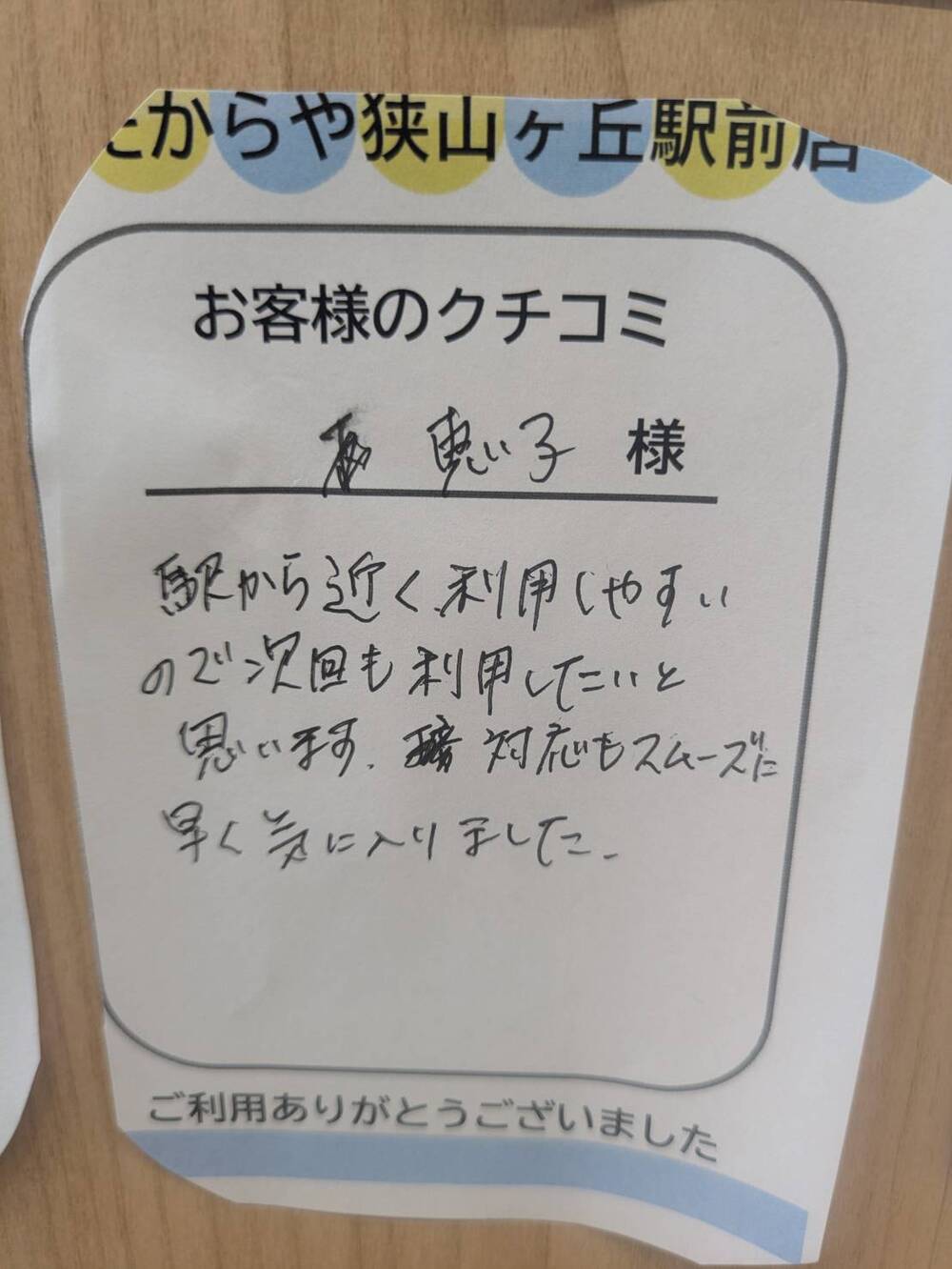 狭山ヶ丘駅前店