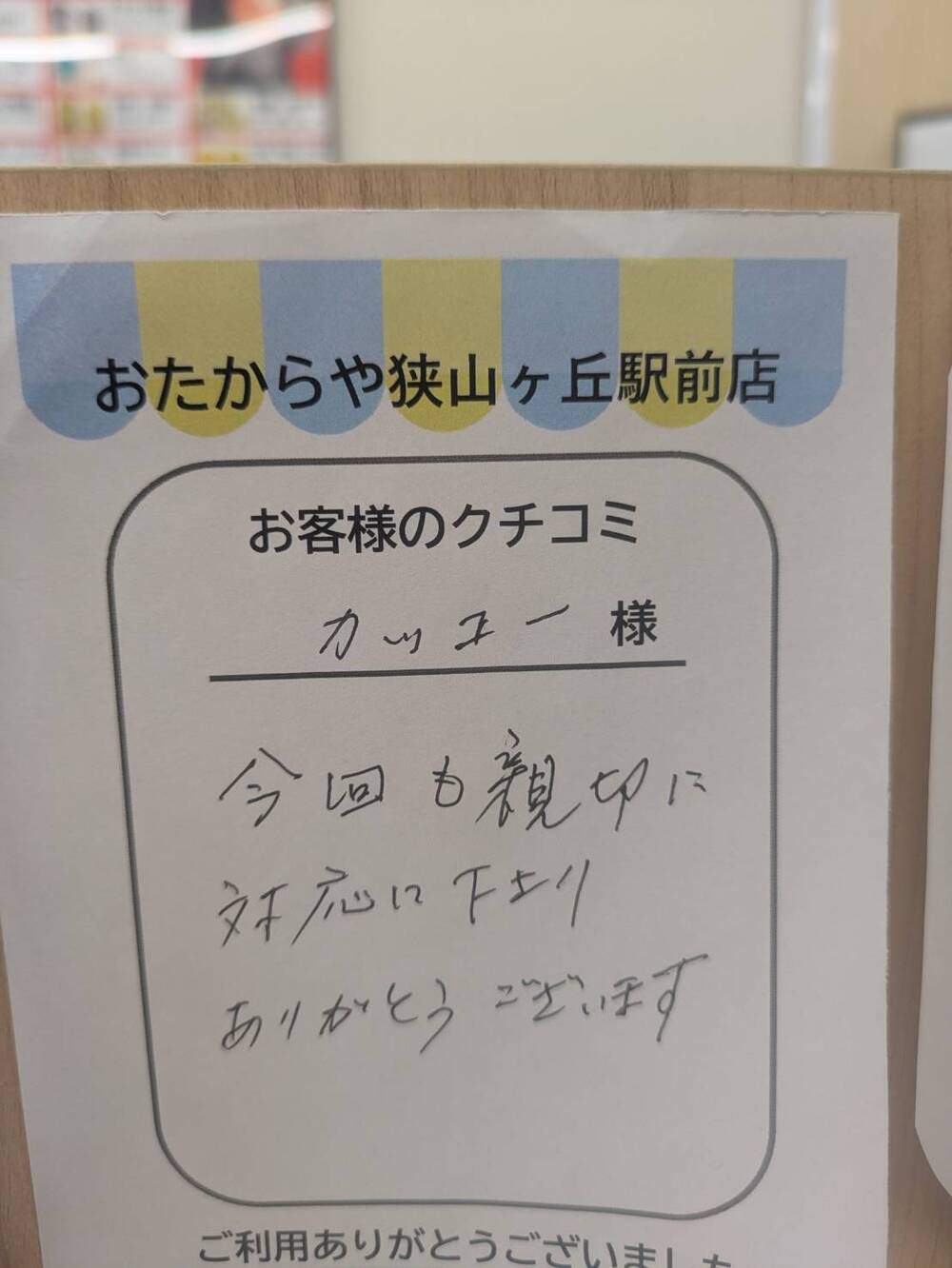 狭山ヶ丘駅前店