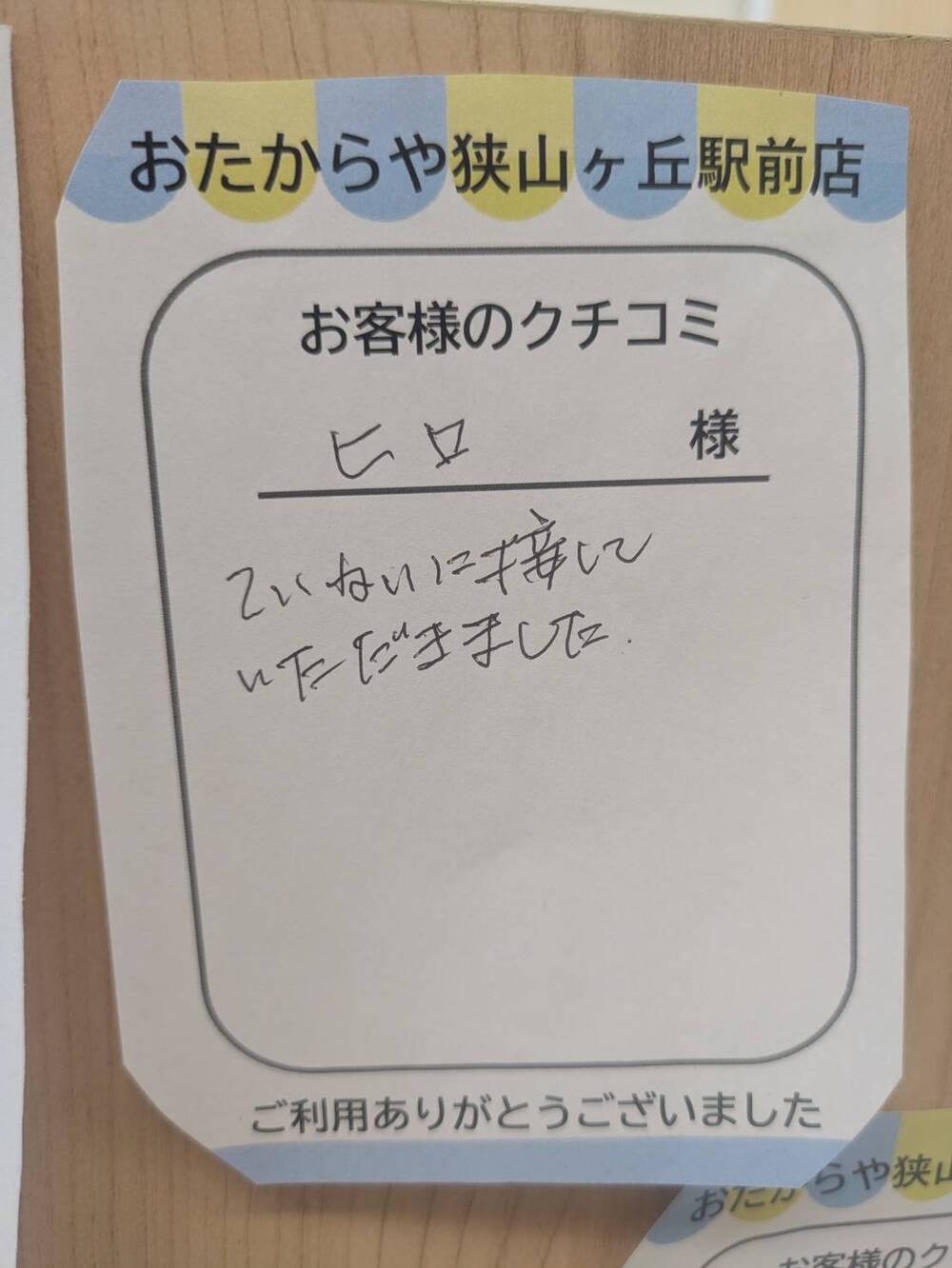 狭山ヶ丘駅前店