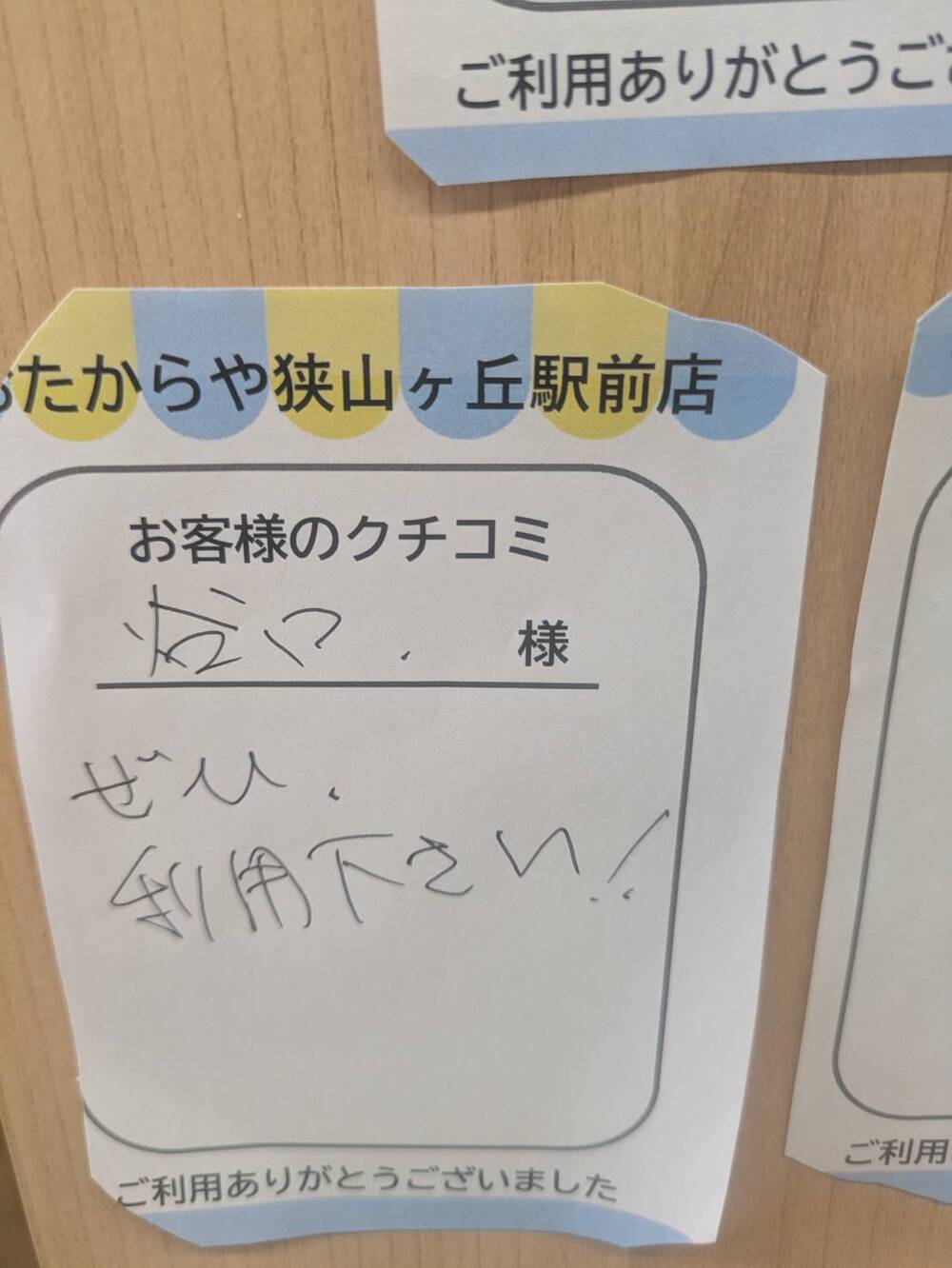 狭山ヶ丘駅前店