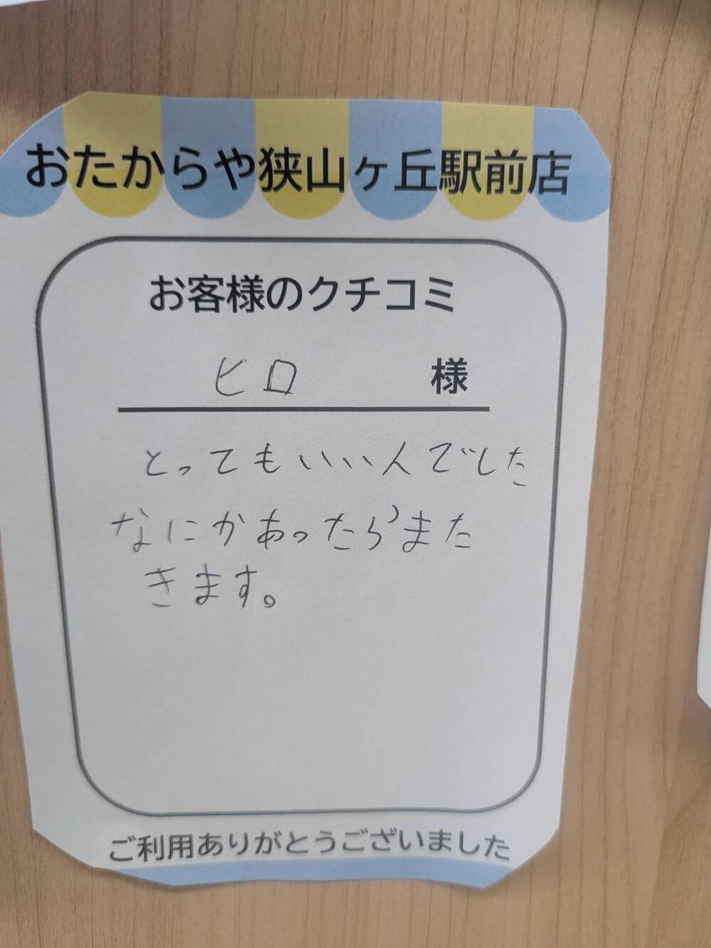 狭山ヶ丘駅前店