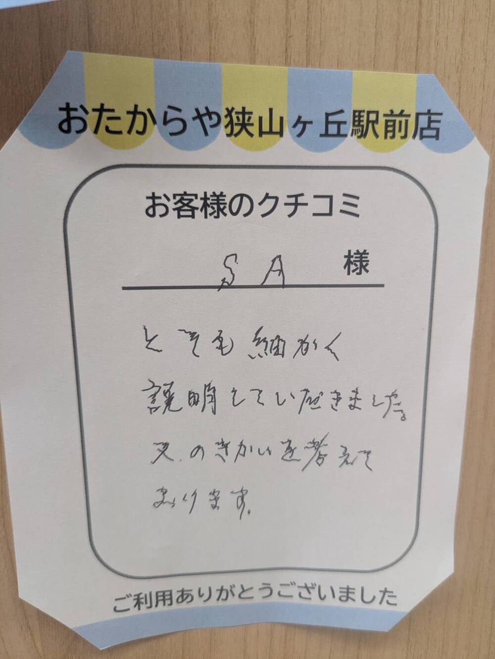 狭山ヶ丘駅前店