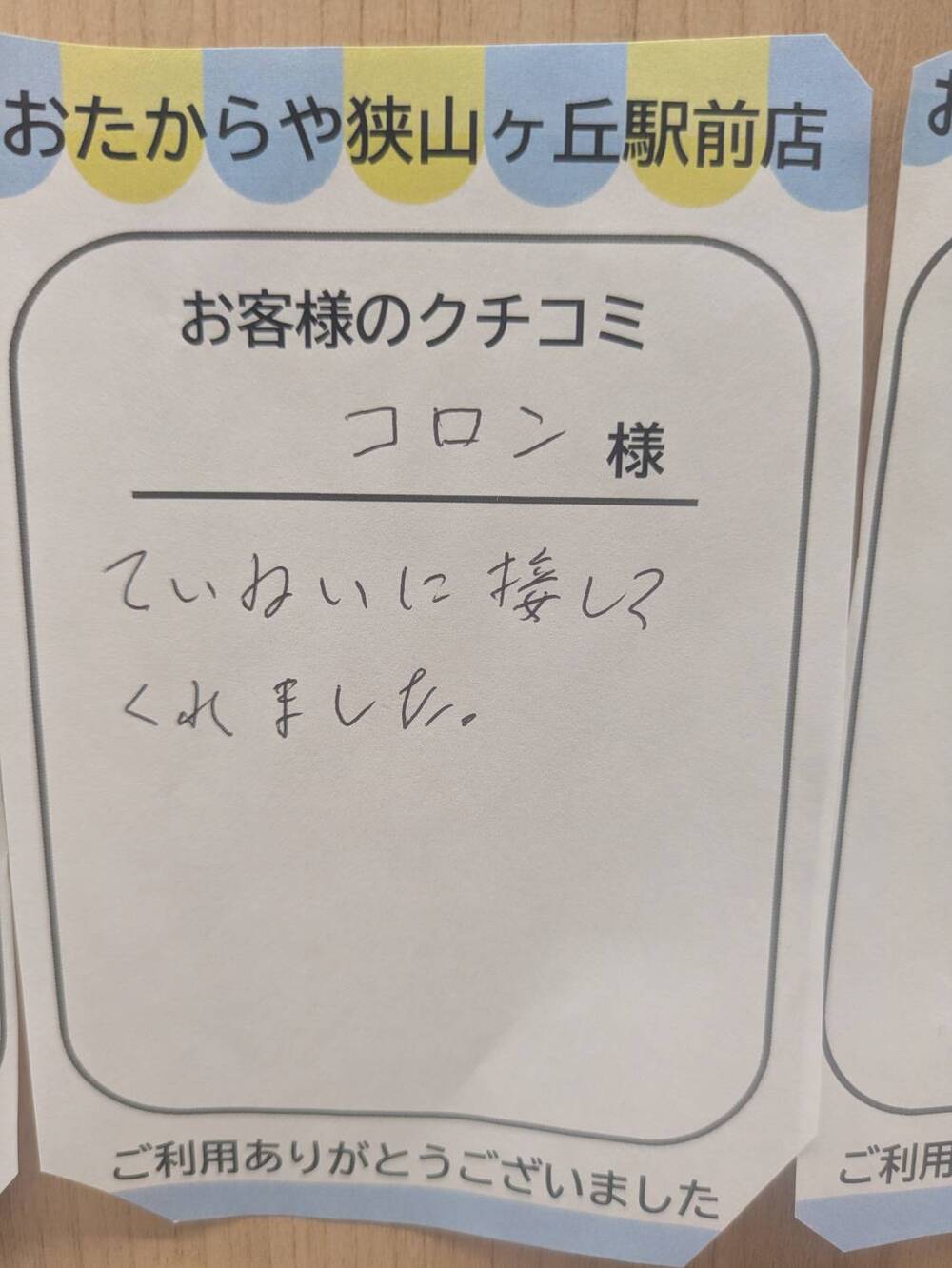 狭山ヶ丘駅前店