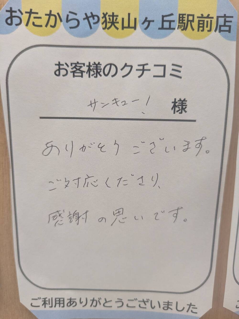 狭山ヶ丘駅前店