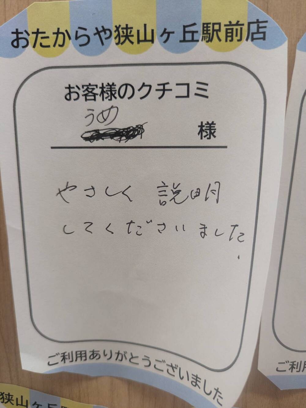 狭山ヶ丘駅前店