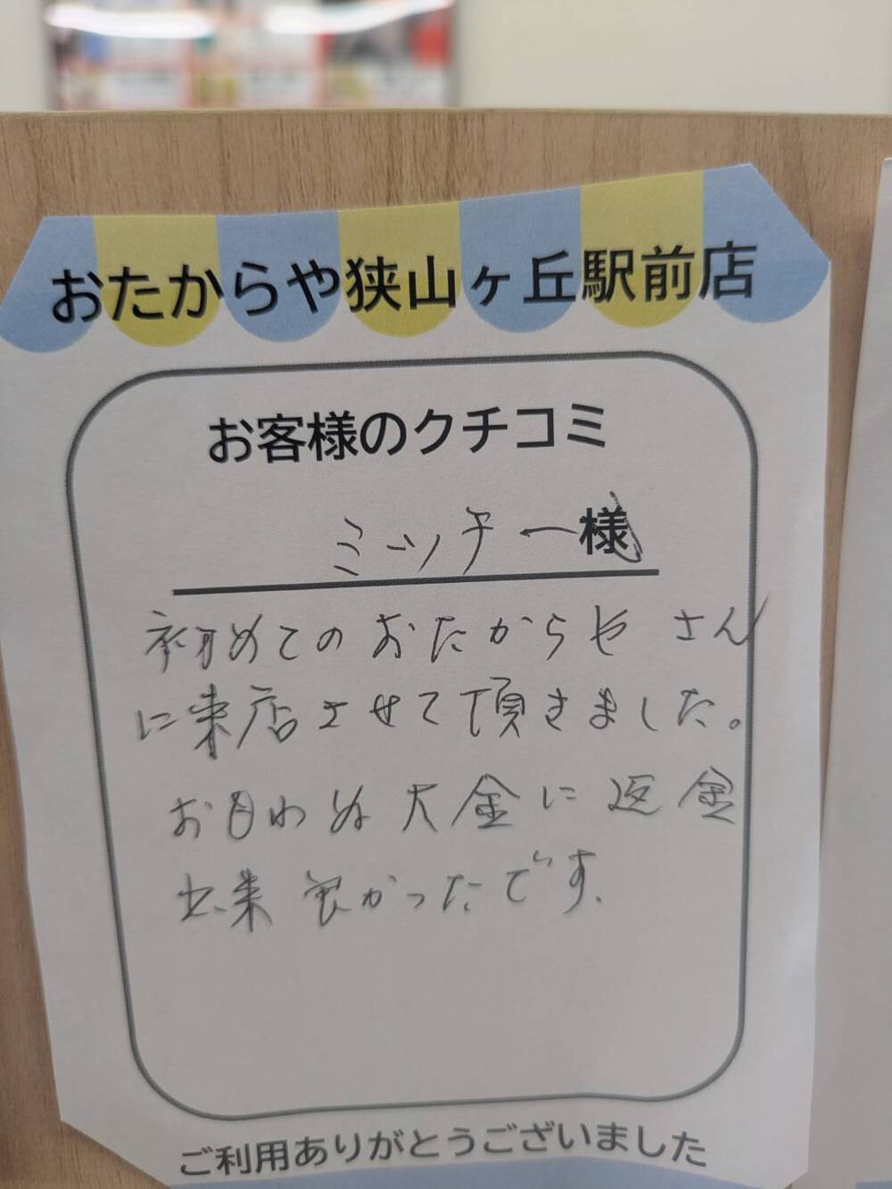 狭山ヶ丘駅前店