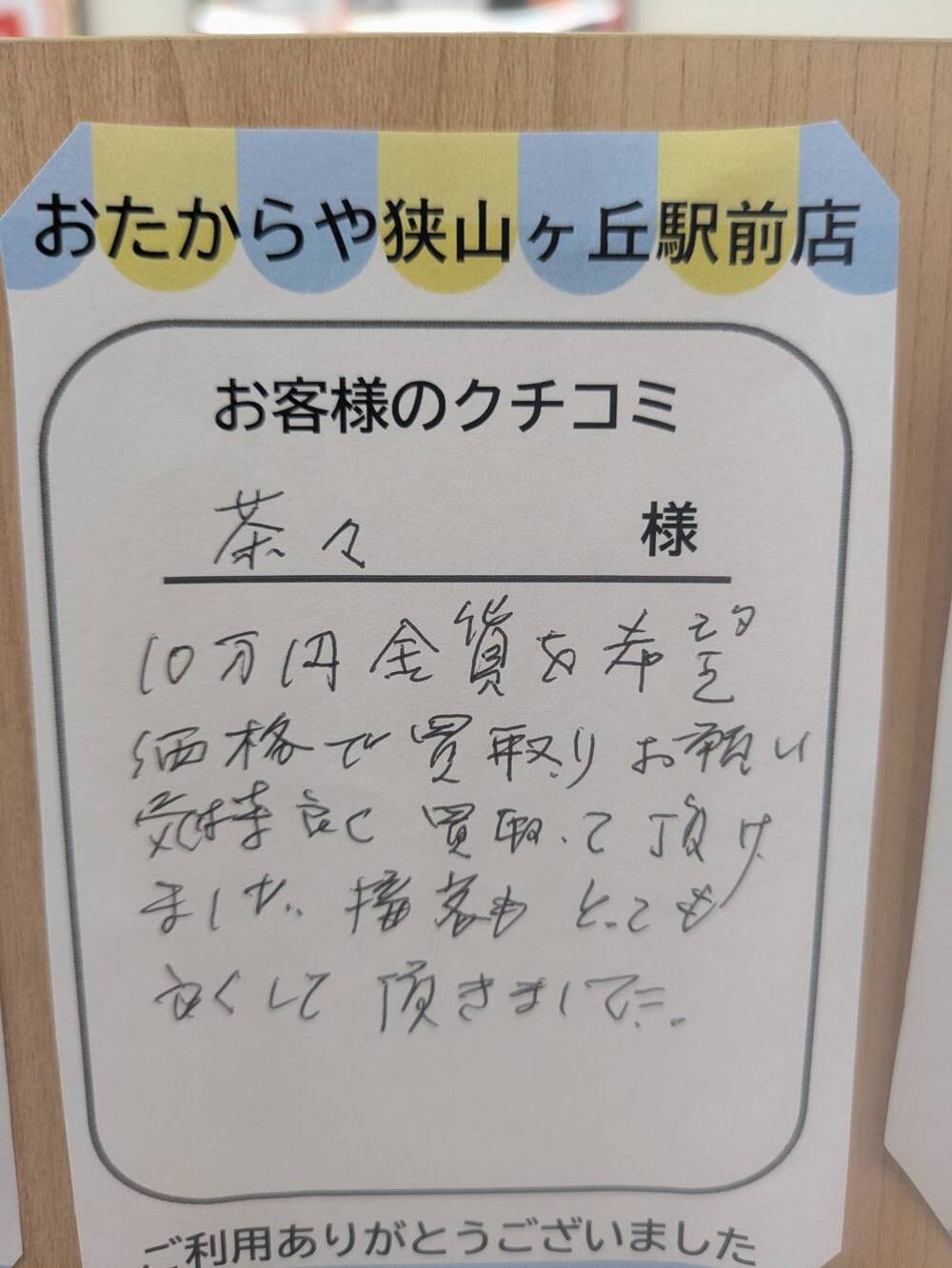 狭山ヶ丘駅前店