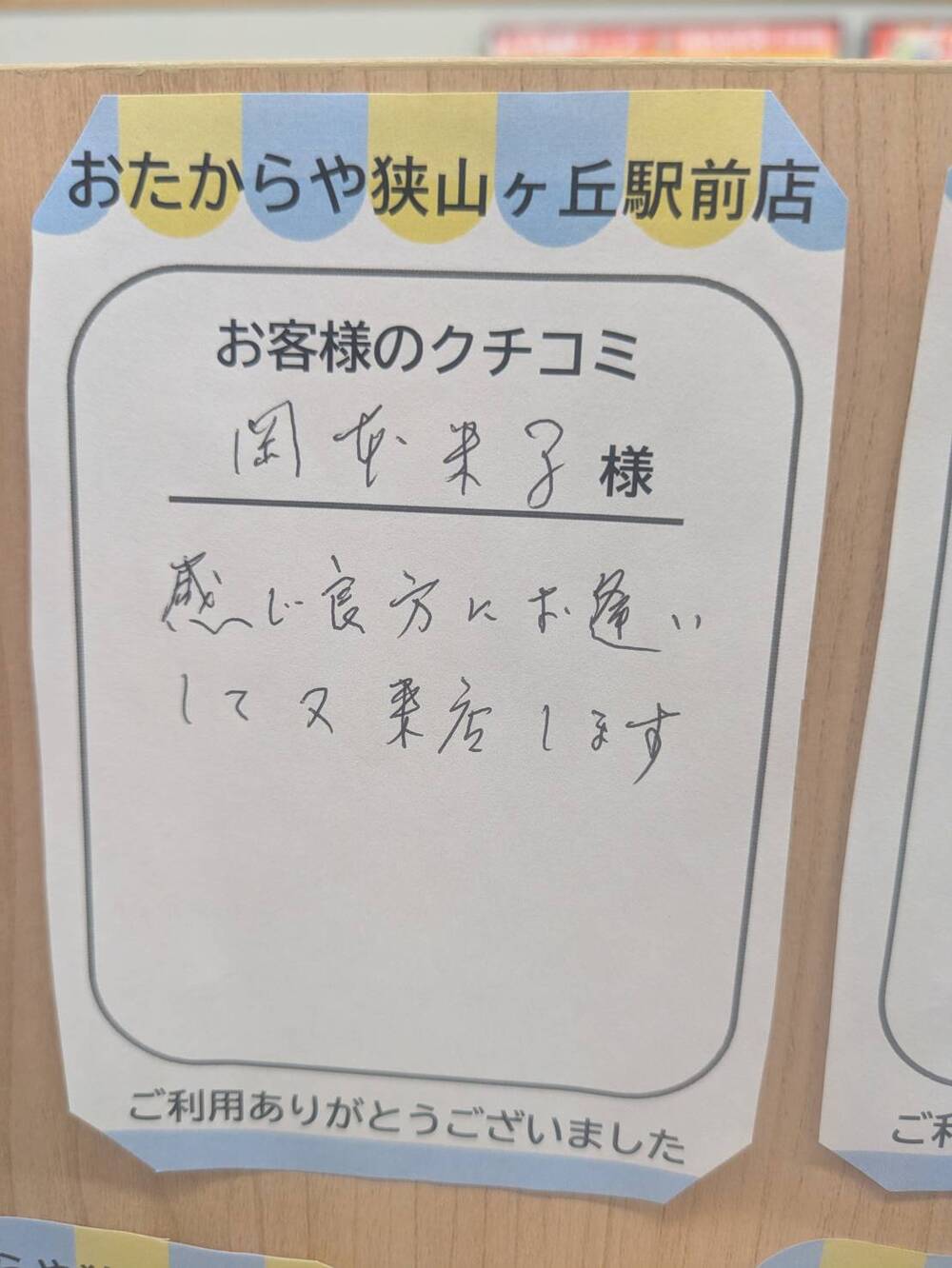 狭山ヶ丘駅前店