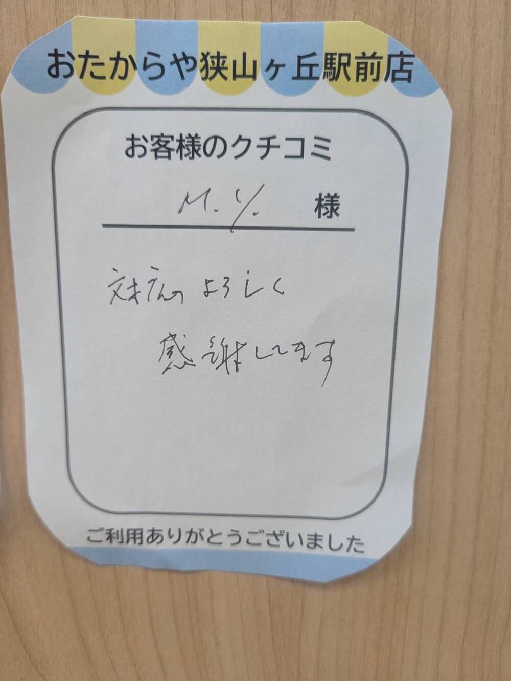 狭山ヶ丘駅前店