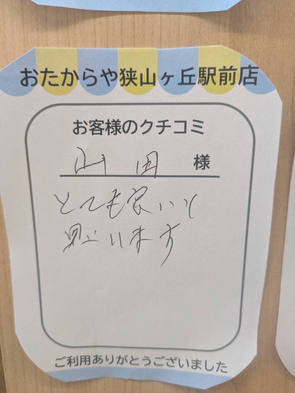 狭山ヶ丘駅前店