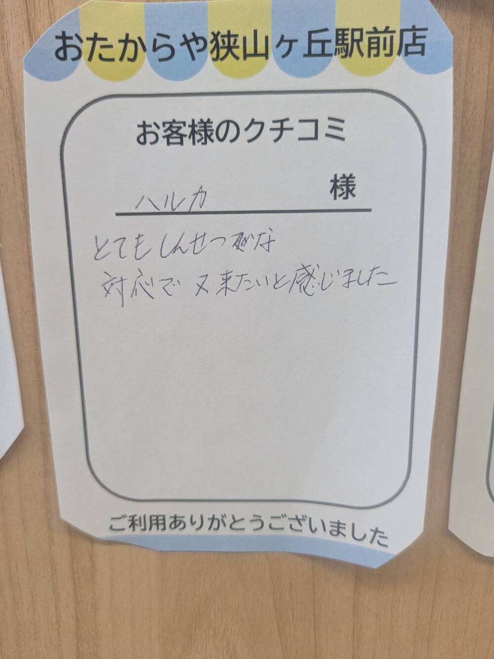 狭山ヶ丘駅前店
