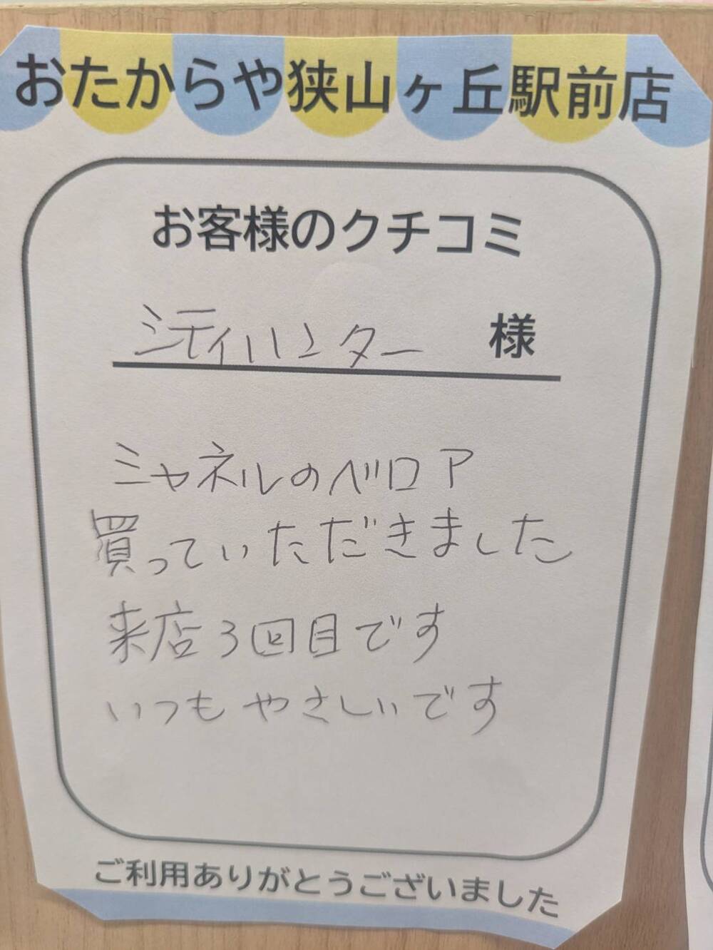 狭山ヶ丘駅前店