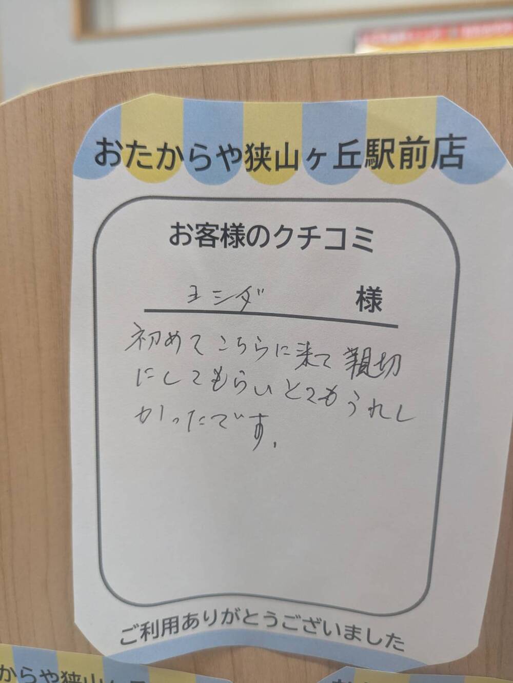 狭山ヶ丘駅前店