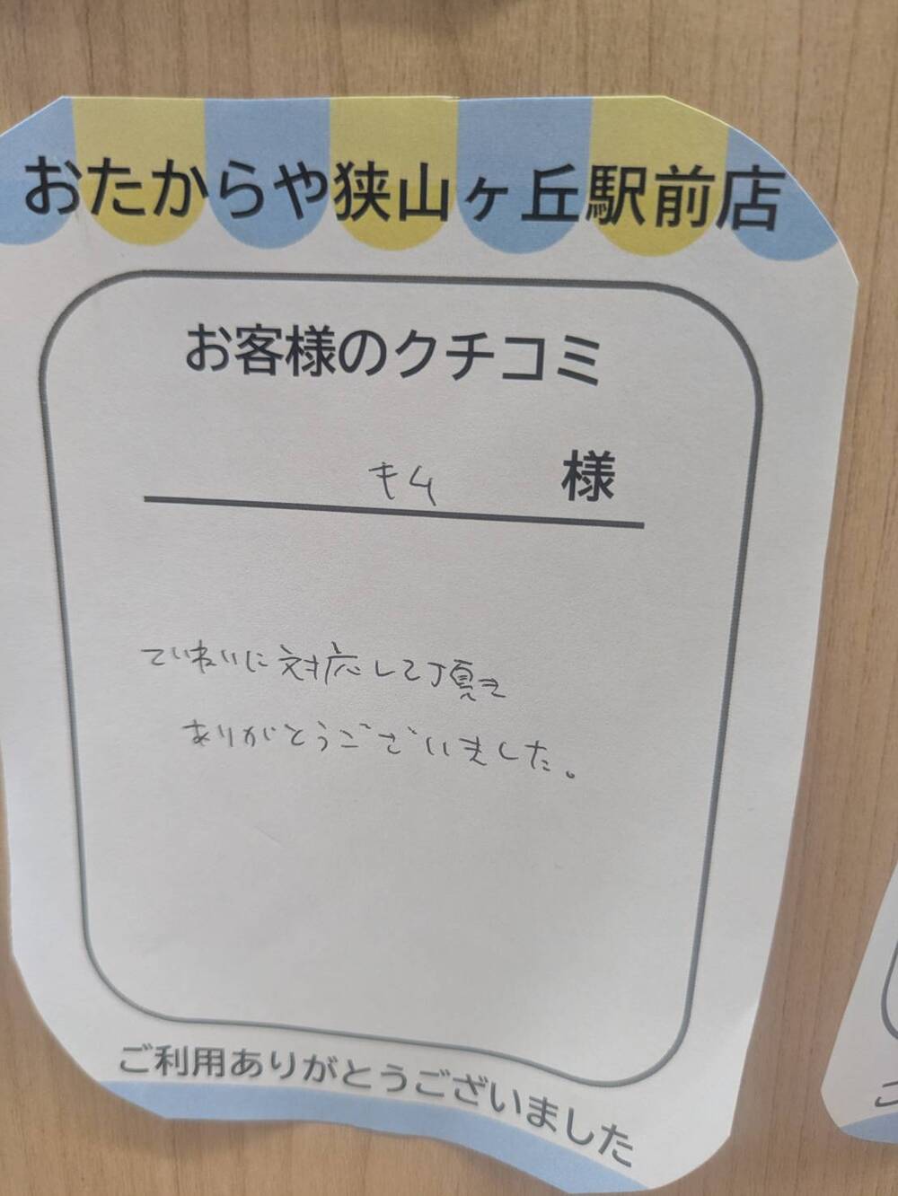 狭山ヶ丘駅前店