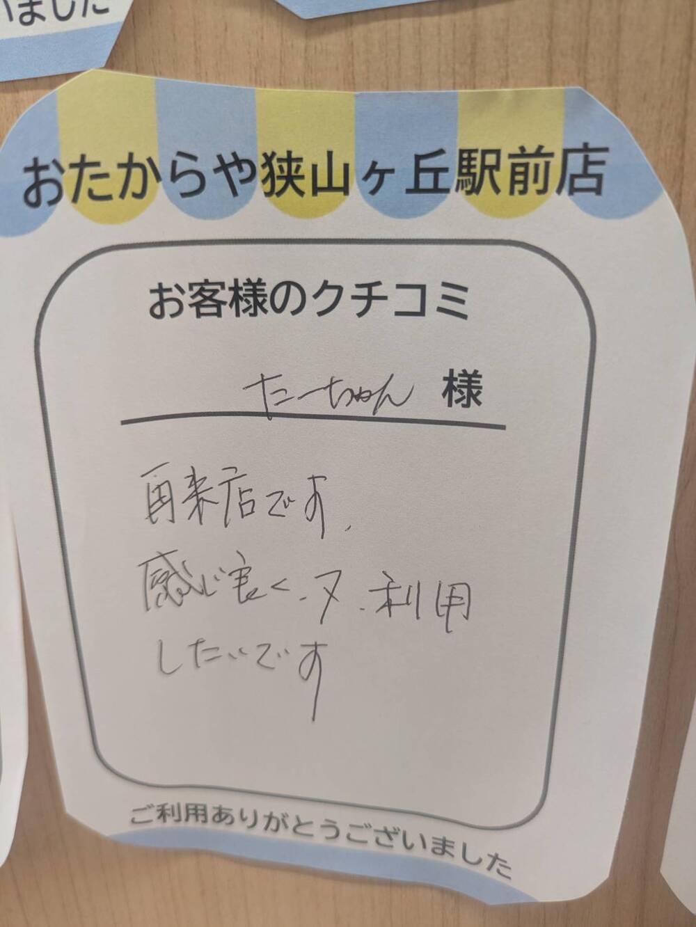 狭山ヶ丘駅前店