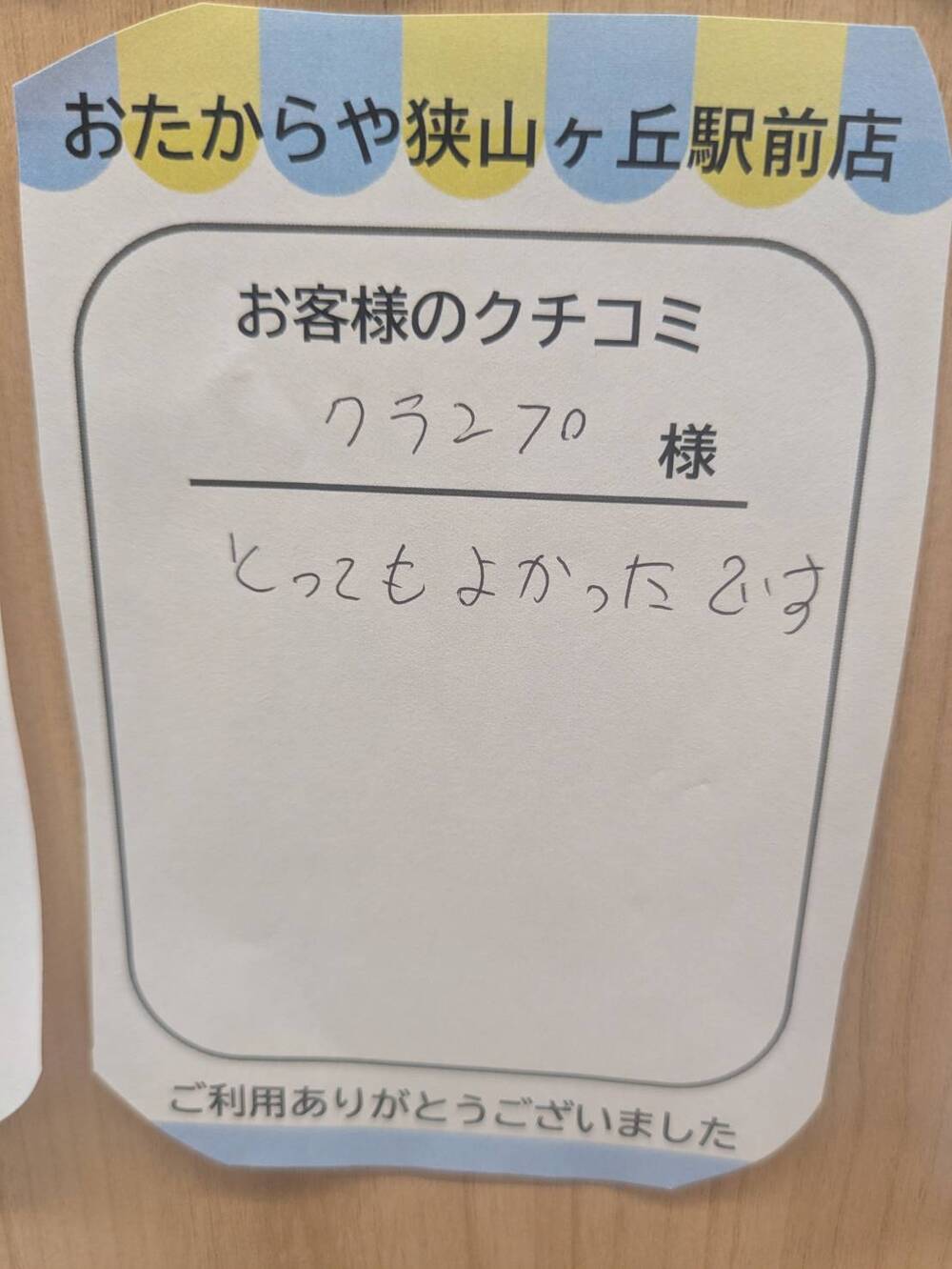 狭山ヶ丘駅前店