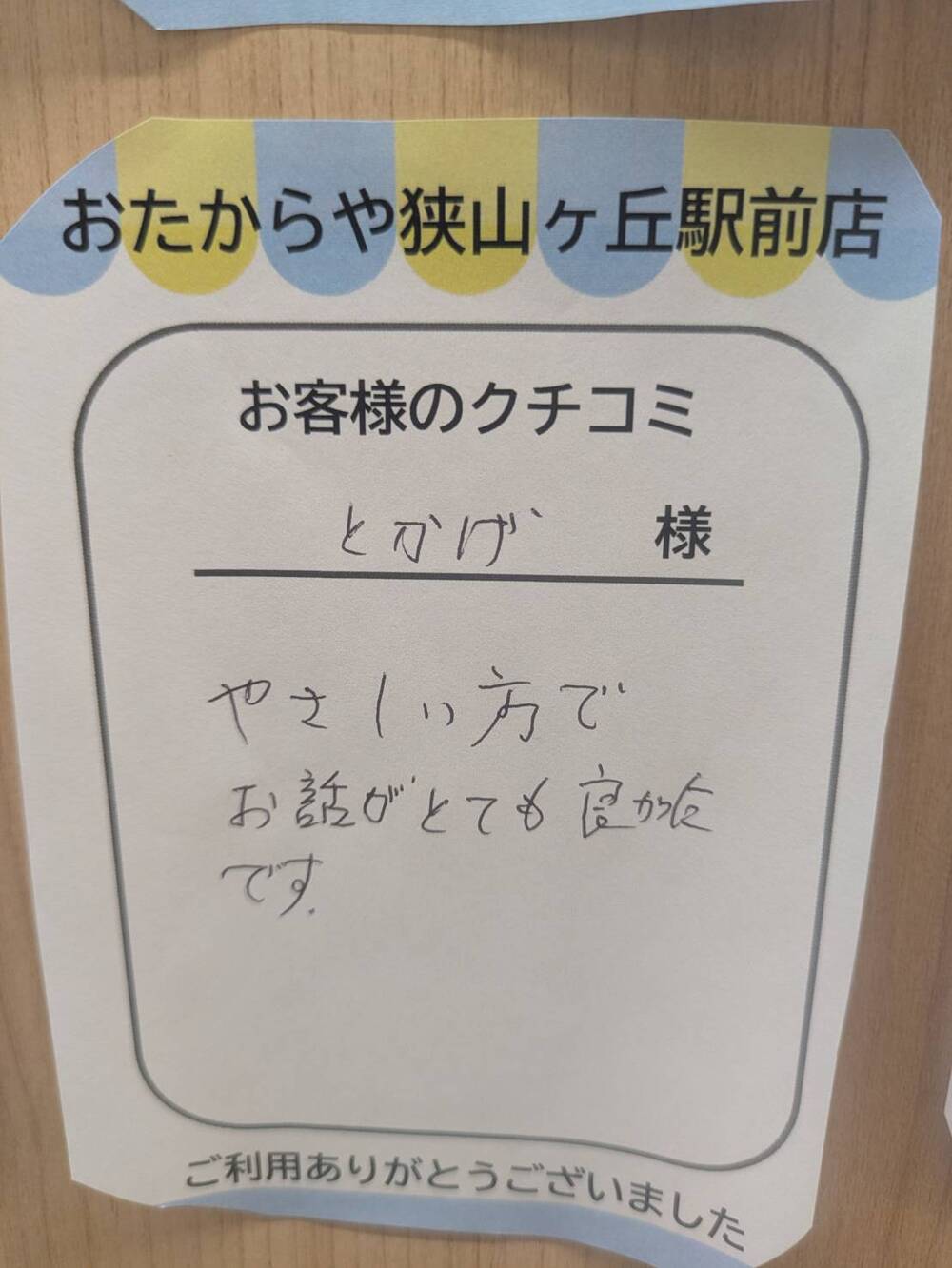 狭山ヶ丘駅前店
