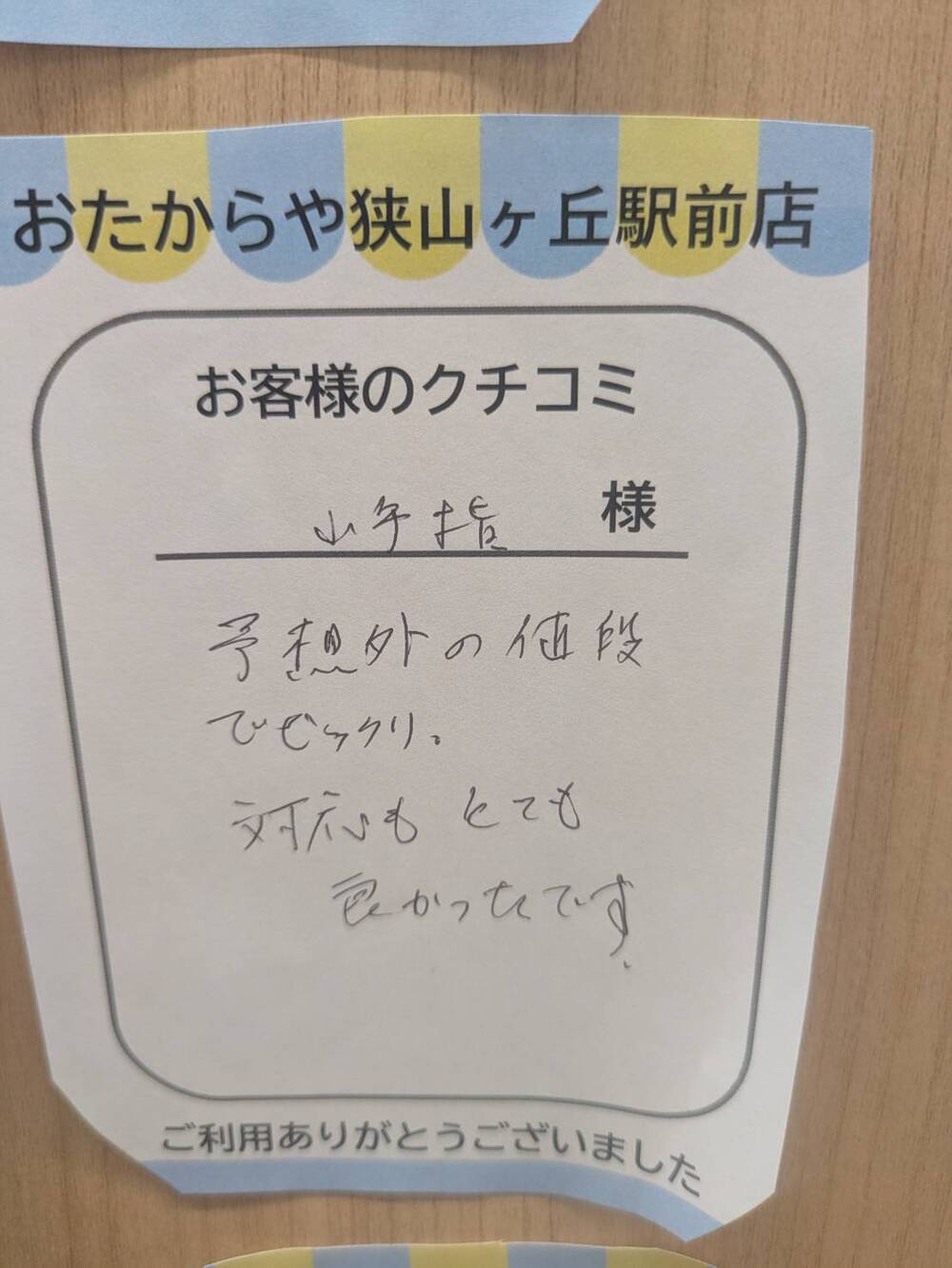 狭山ヶ丘駅前店