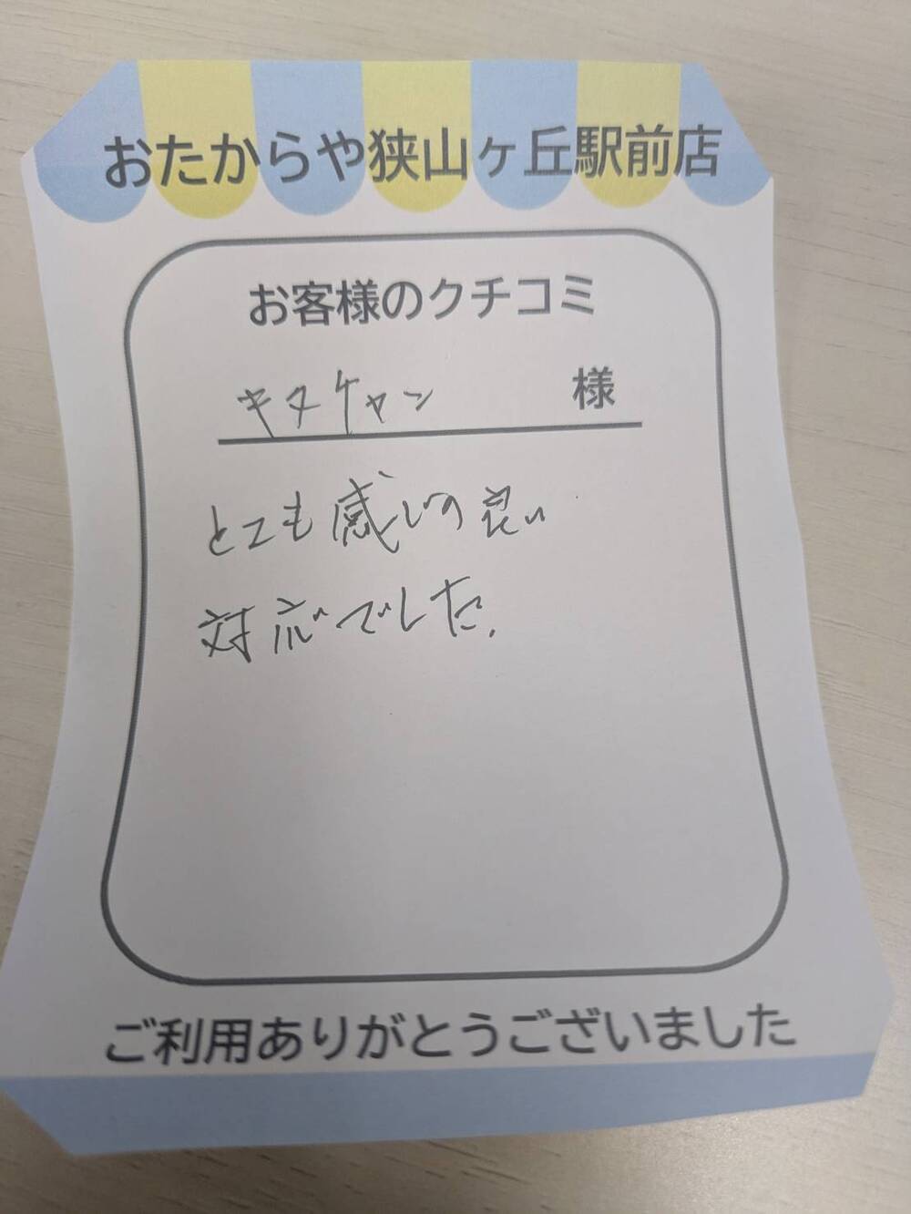 狭山ヶ丘駅前店