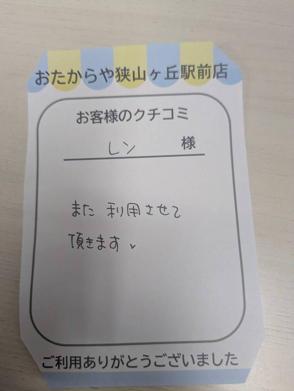 狭山ヶ丘駅前店