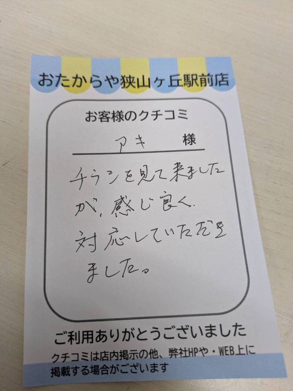 狭山ヶ丘駅前店