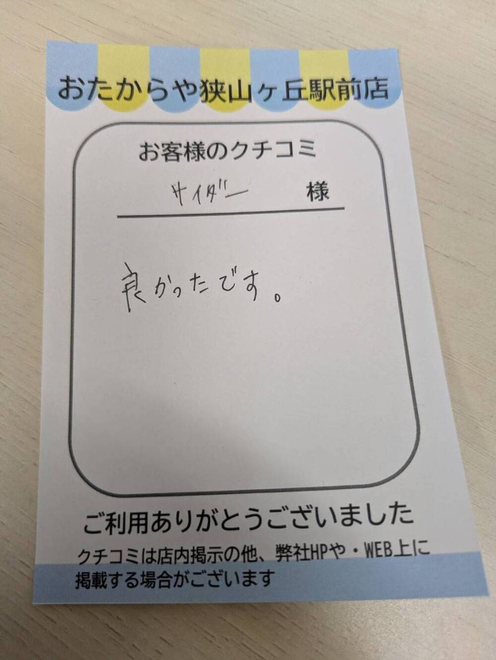 狭山ヶ丘駅前店