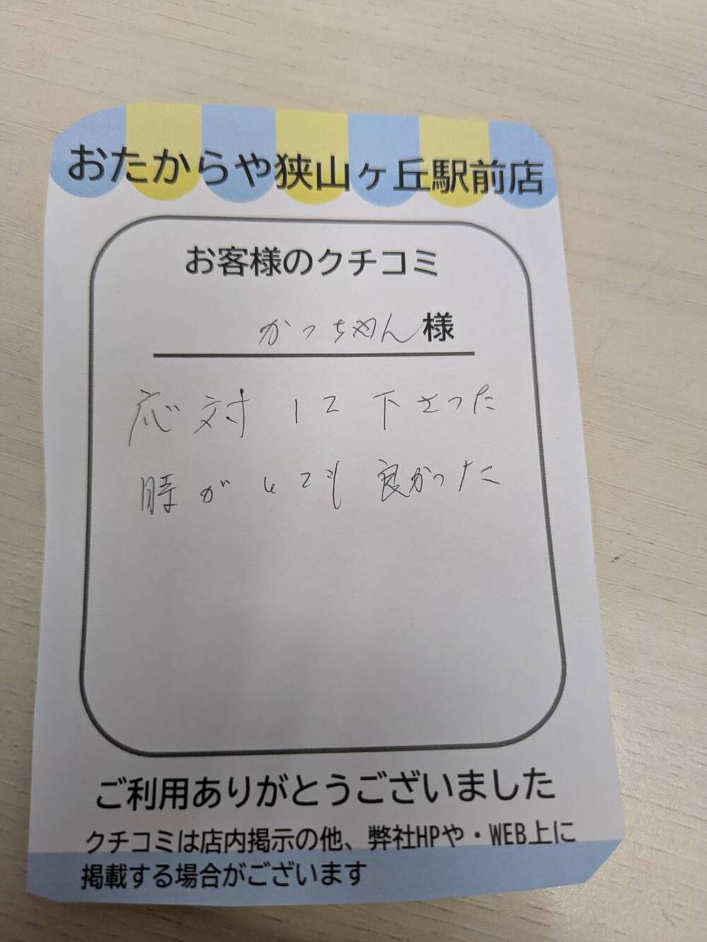 狭山ヶ丘駅前店