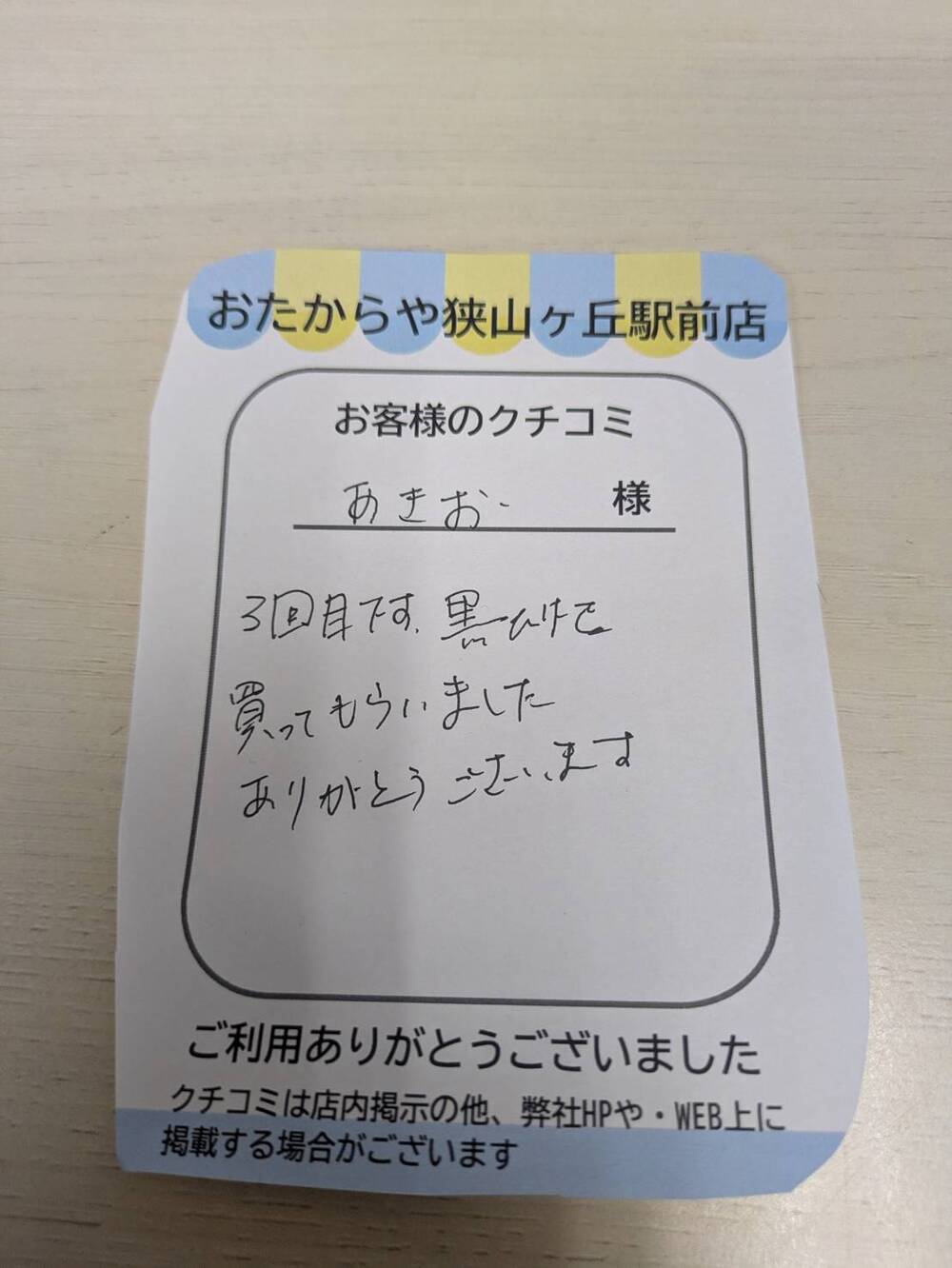 狭山ヶ丘駅前店