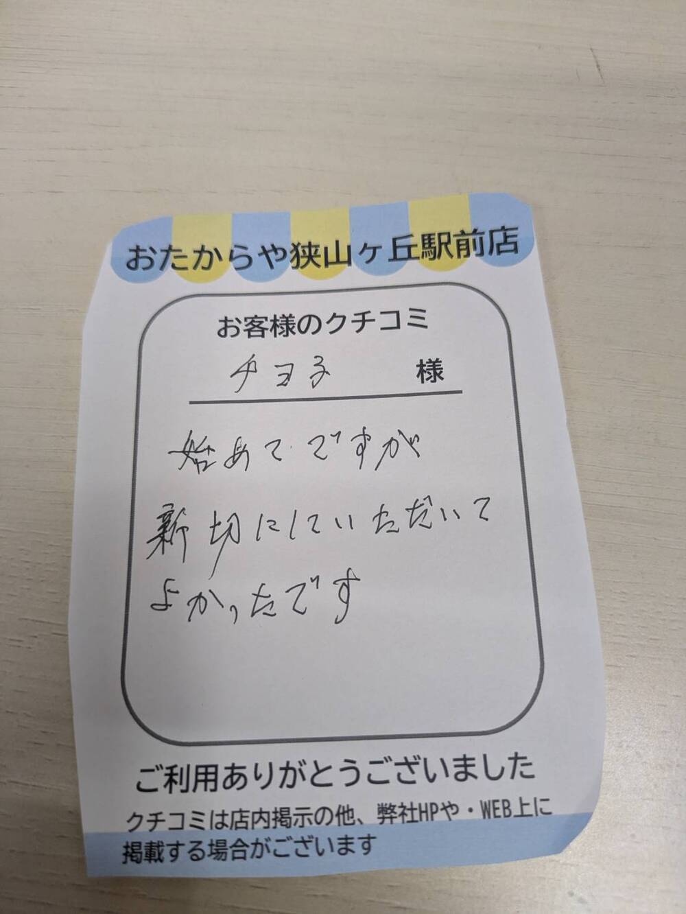 狭山ヶ丘駅前店