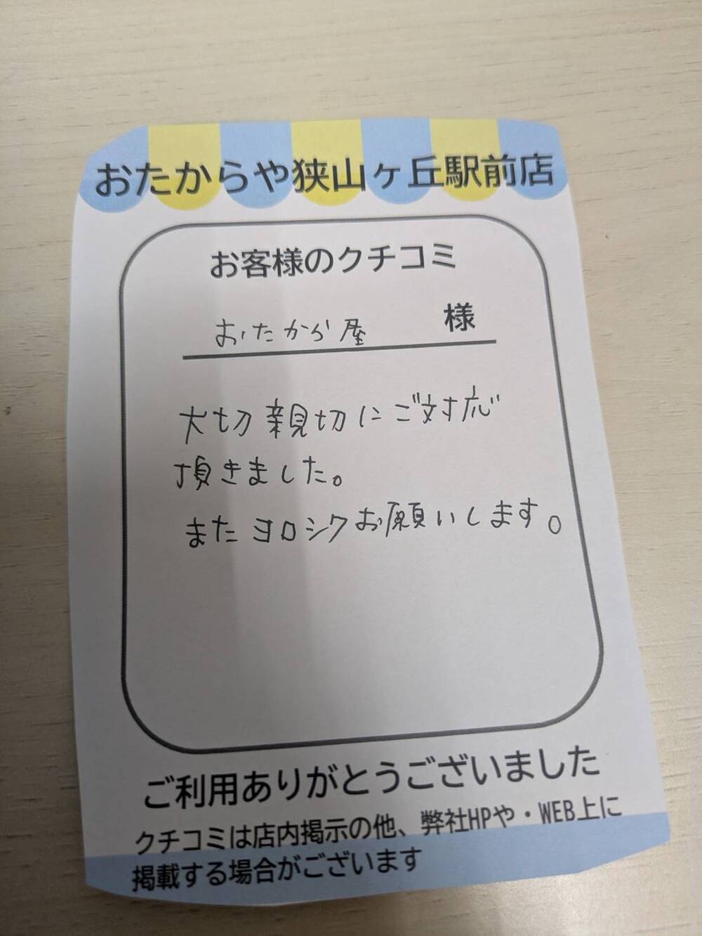 狭山ヶ丘駅前店