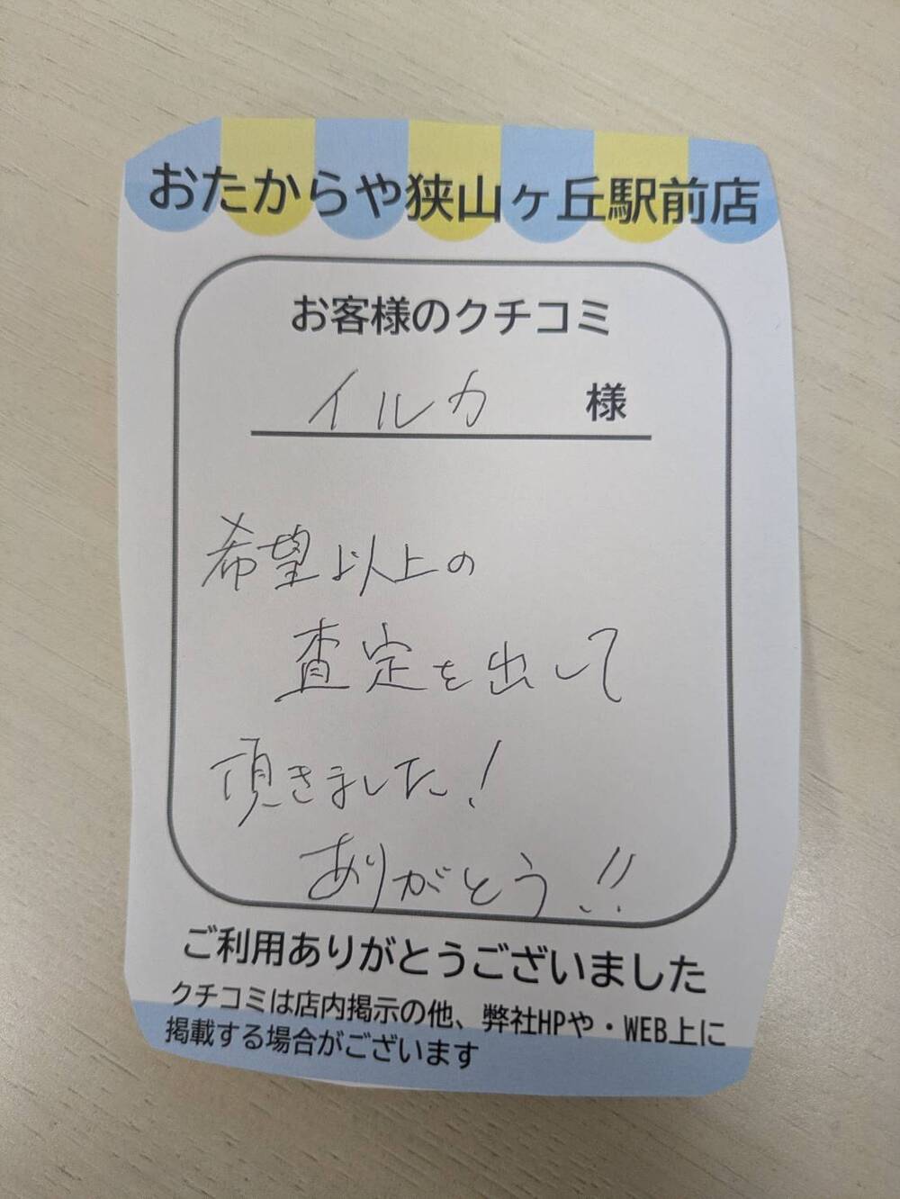 狭山ヶ丘駅前店