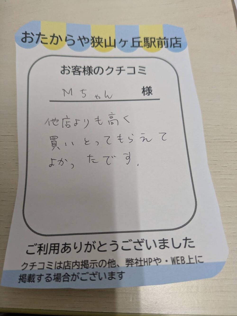 狭山ヶ丘駅前店