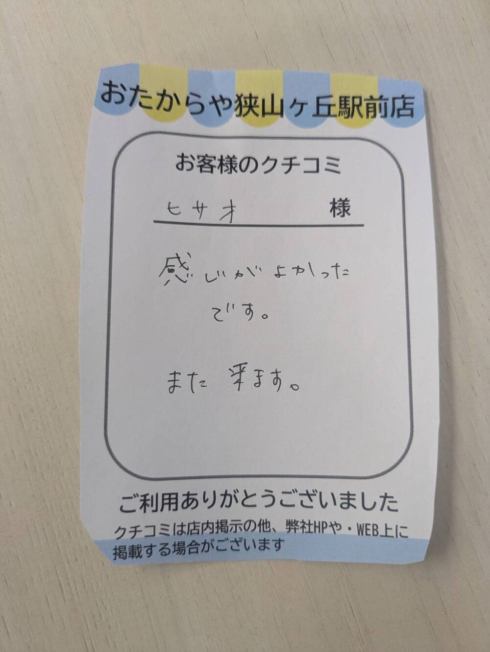 狭山ヶ丘駅前店